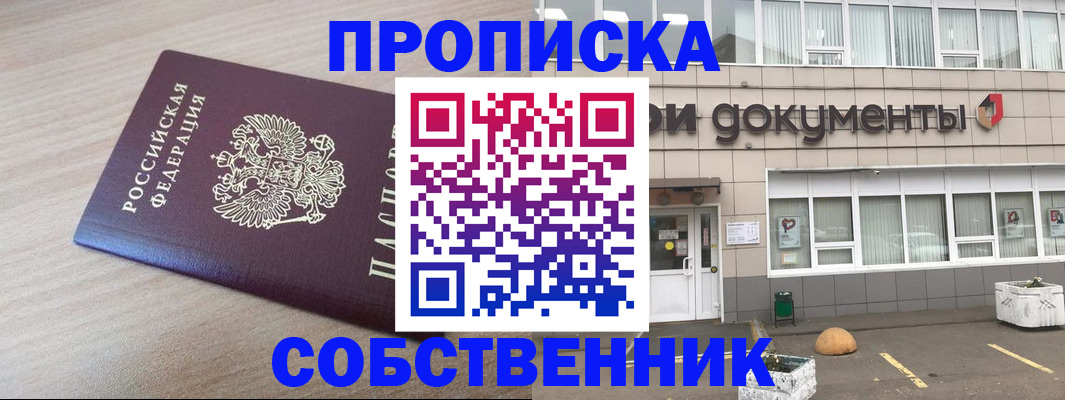 временная прописка в Екатеринбурге